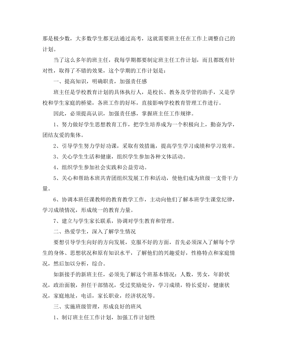 中职班主任个人年度工作计划_第3页