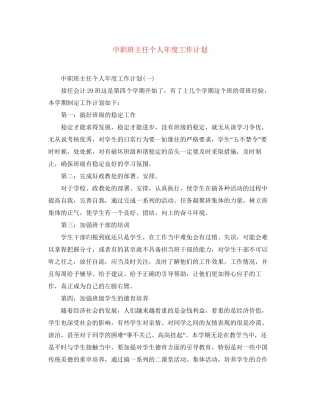 中职班主任个人年度工作计划