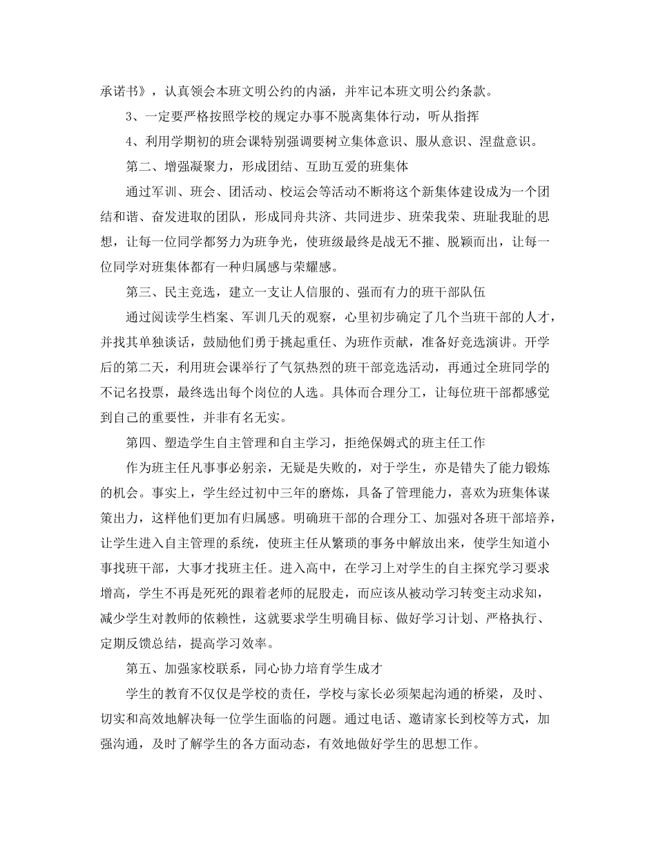 2020年高一新学期班主任工作计划范文_第2页