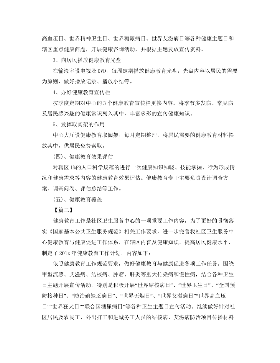 公共卫生健康教育工作计划_第2页