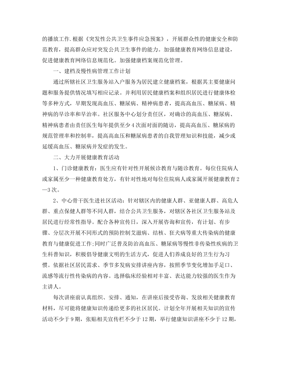 公共卫生健康教育工作计划_第3页