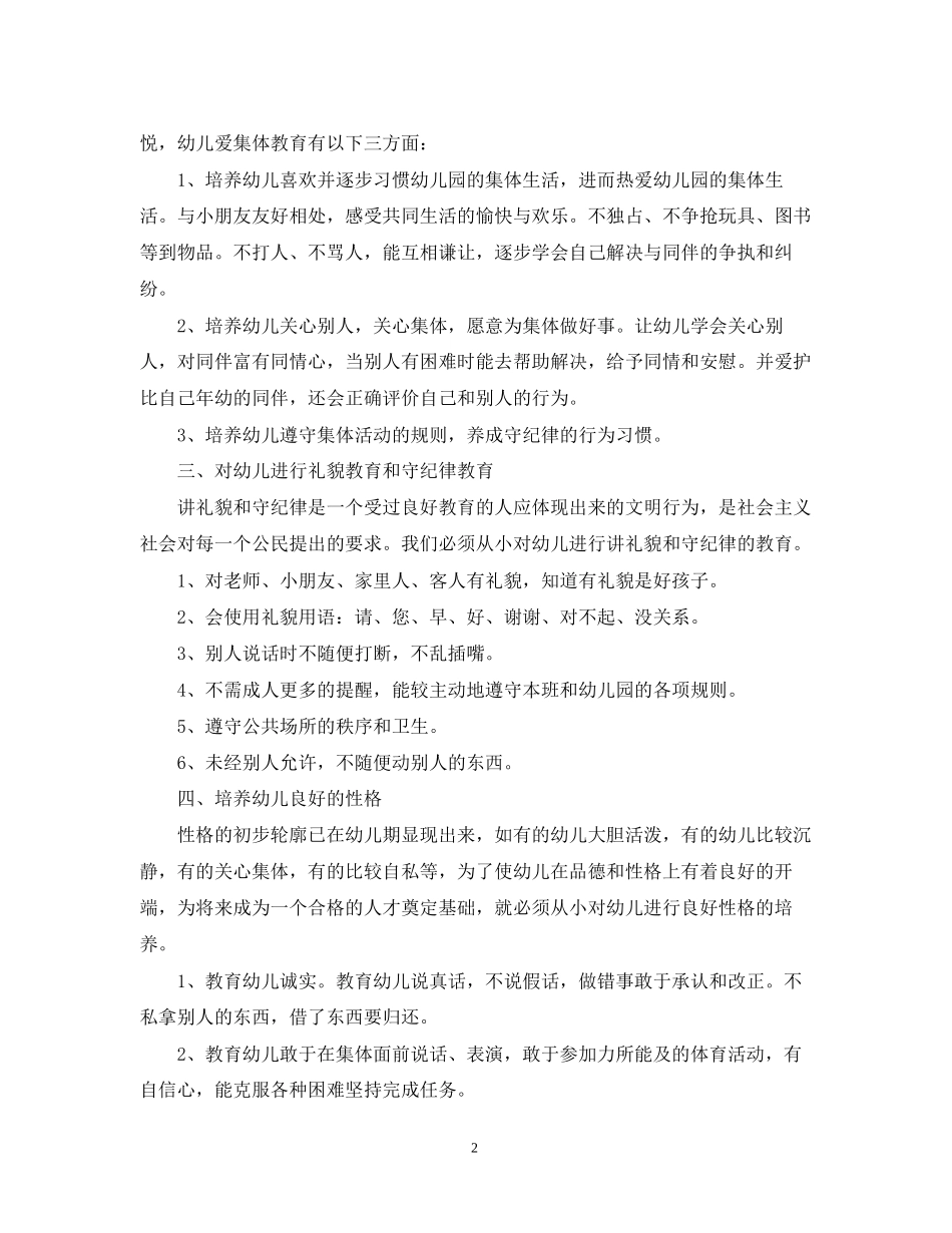 幼儿园德育个人工作计划_第2页