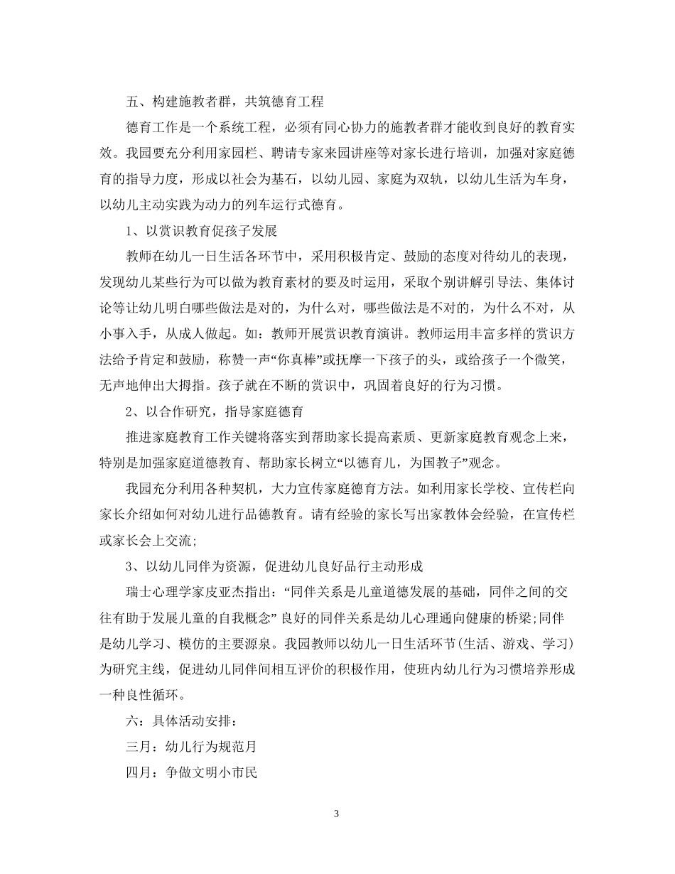 幼儿园德育个人工作计划_第3页