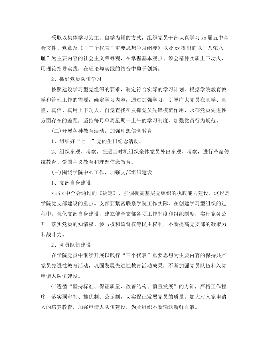 2020年党支部工作计划参考材料_第2页