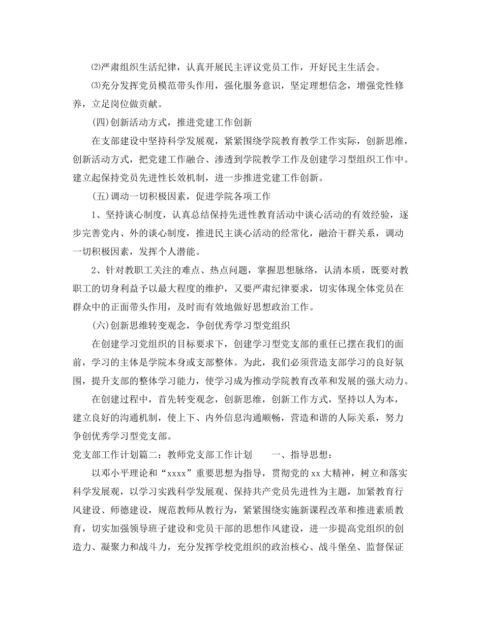 2020年党支部工作计划参考材料_第3页