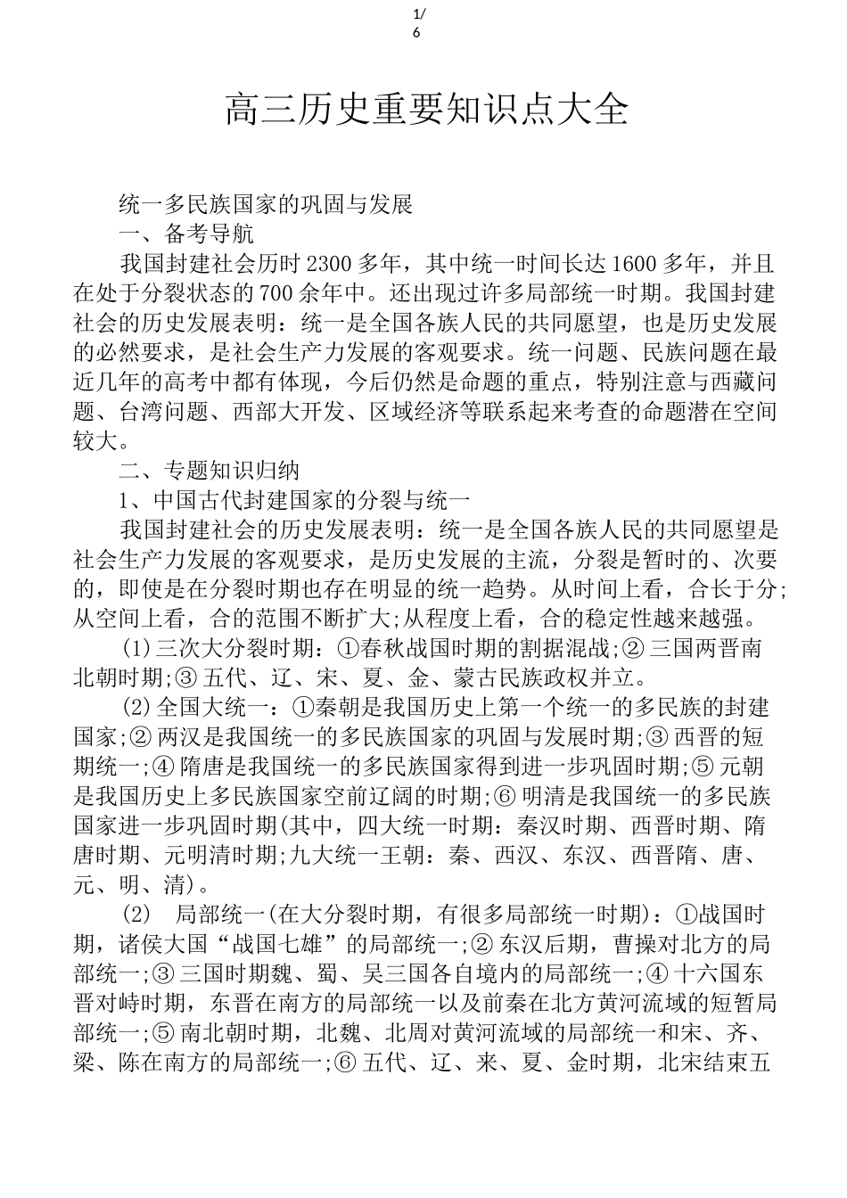 高三历史重要知识点大全_第1页
