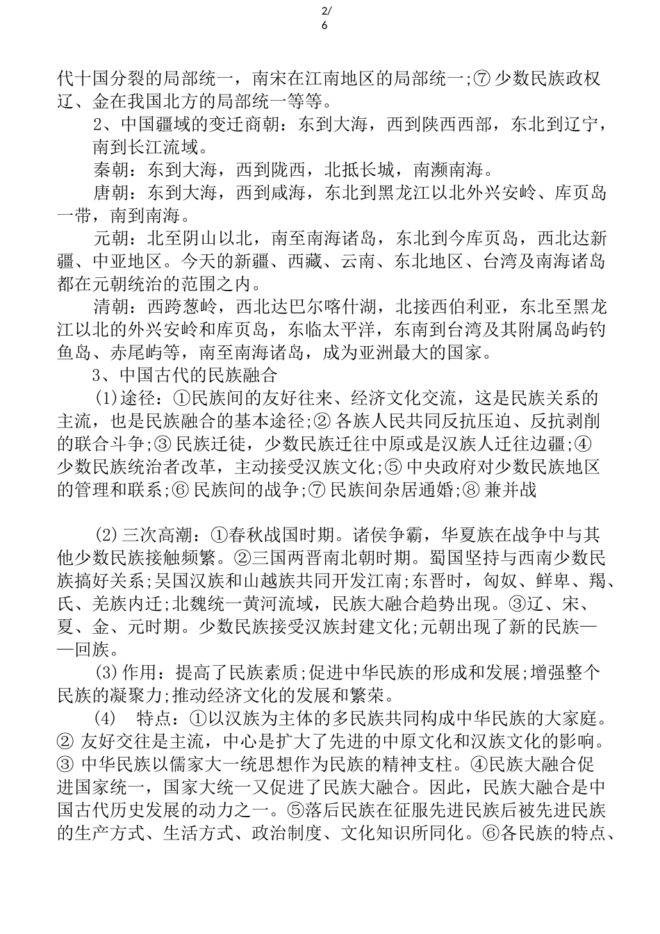 高三历史重要知识点大全_第2页