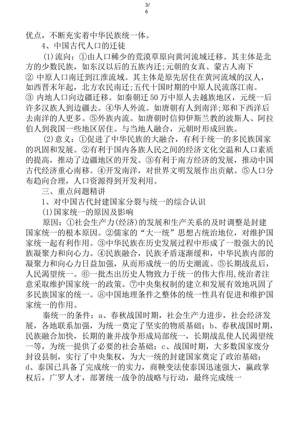高三历史重要知识点大全_第3页