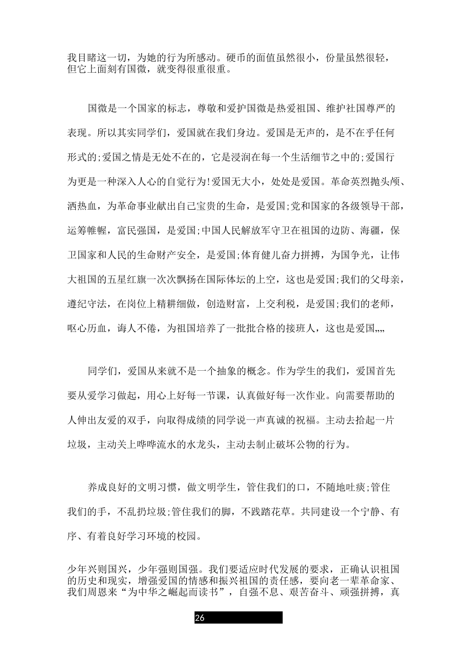 小学迎国庆国旗下讲话3篇_第2页