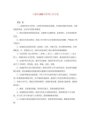 口腔科年护理工作计划