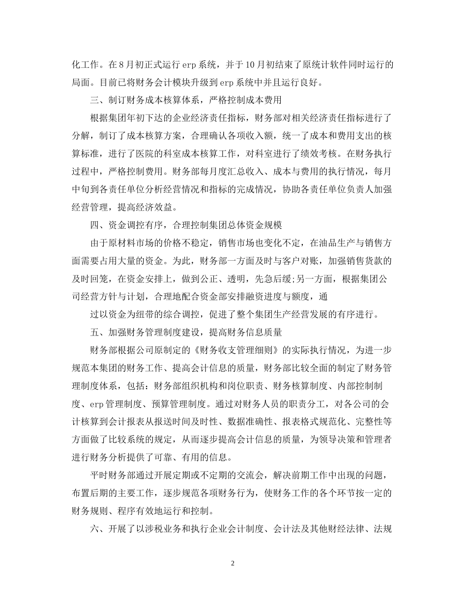 财务度工作总结及计划_第2页
