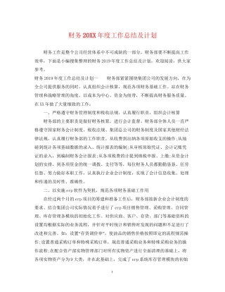财务度工作总结及计划