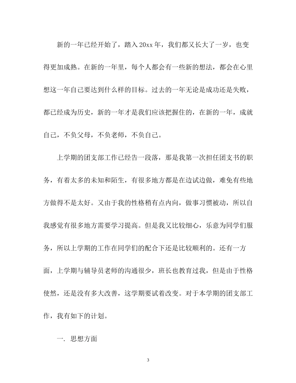 团支部下学期工作计划2)_第3页
