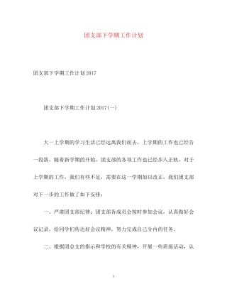 团支部下学期工作计划2)