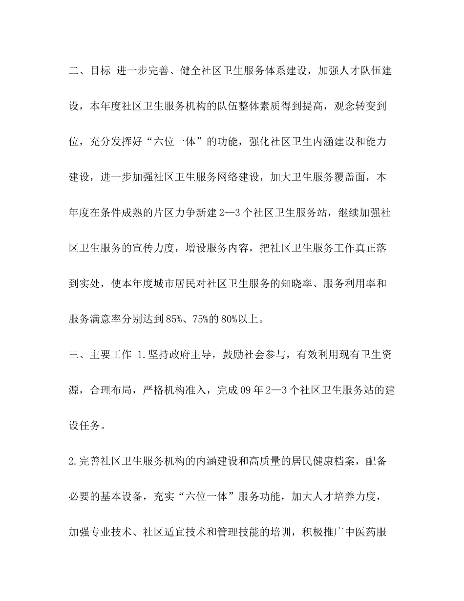 2020年农村环境卫生工作计划【年社区环境卫生工作计划汇编】_第2页