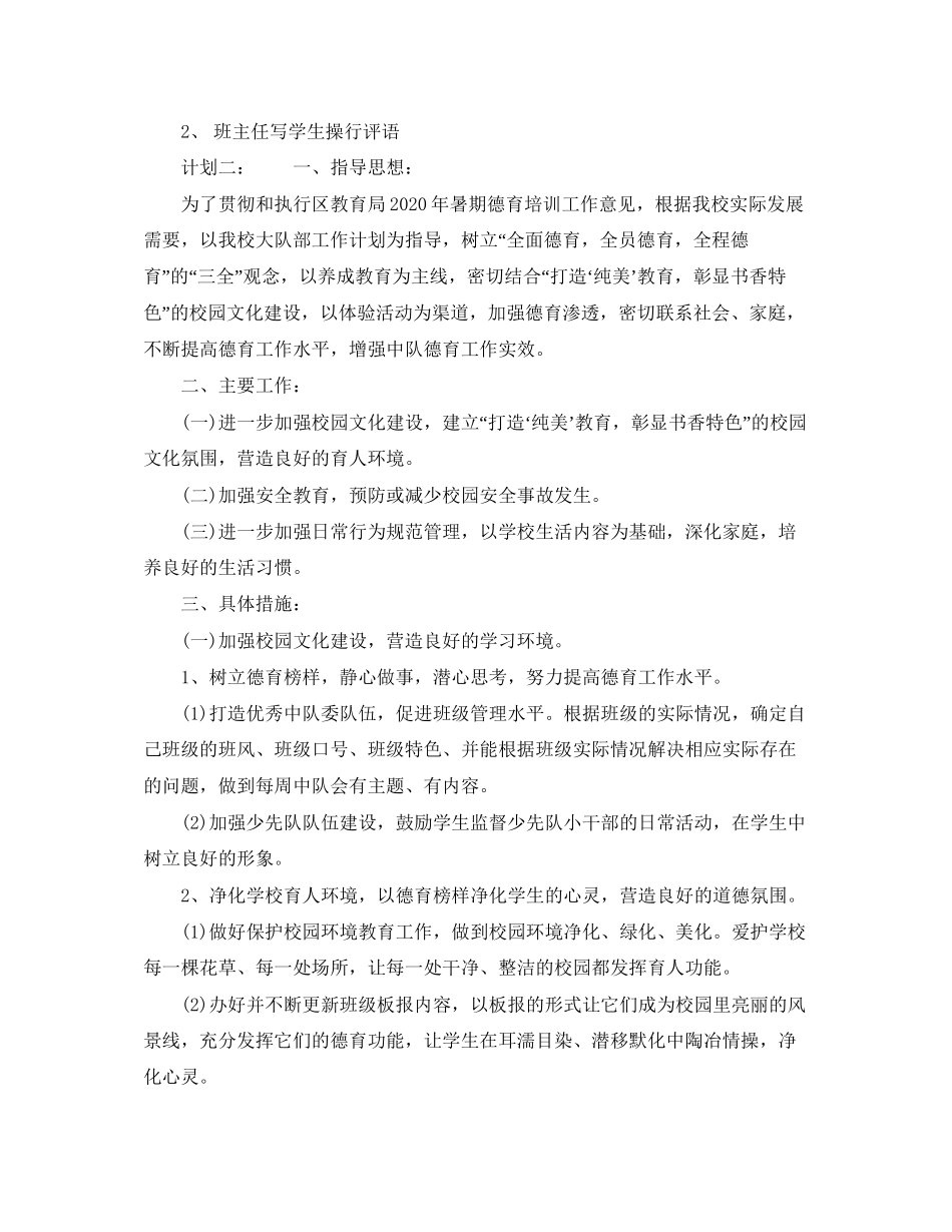 四年级中队工作计划范文_第3页