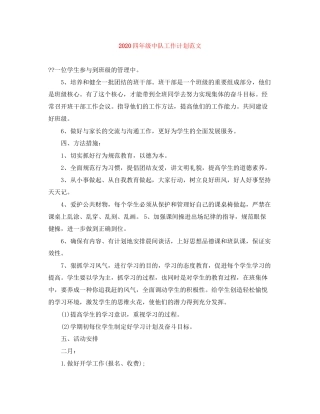 四年级中队工作计划范文