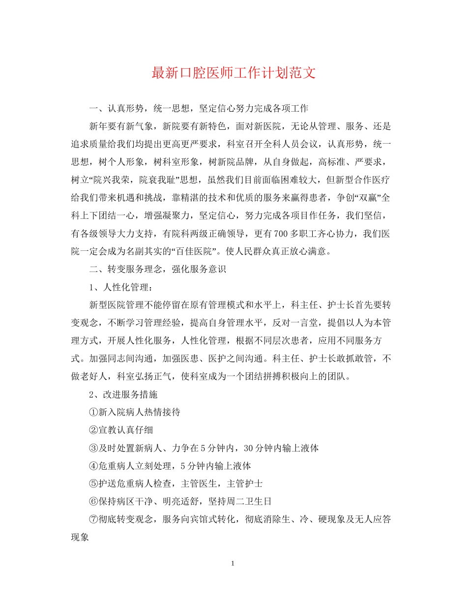 口腔医师工作计划范文2_第1页