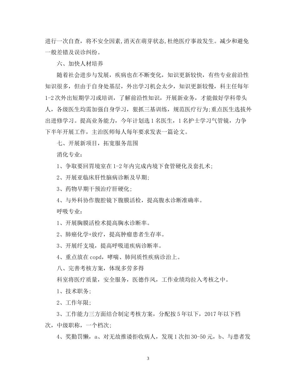 口腔医师工作计划范文2_第3页