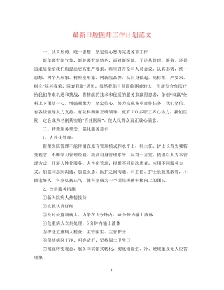 口腔医师工作计划范文2