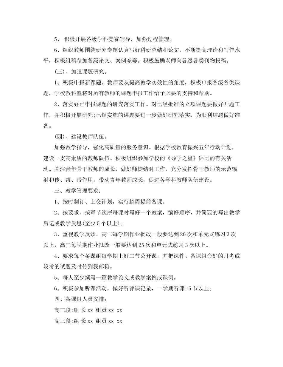 生物教研组教学工作计划范文_第2页