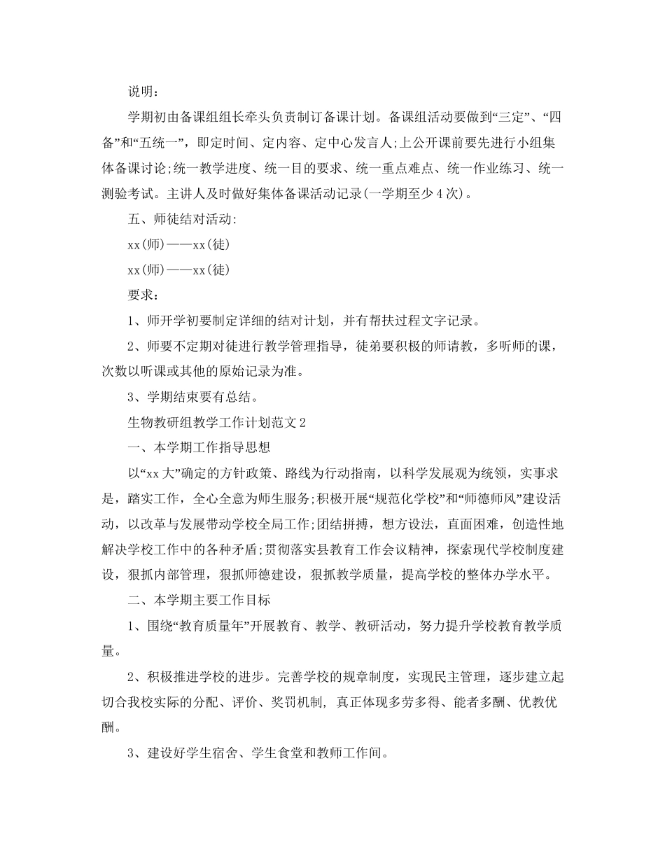 生物教研组教学工作计划范文_第3页