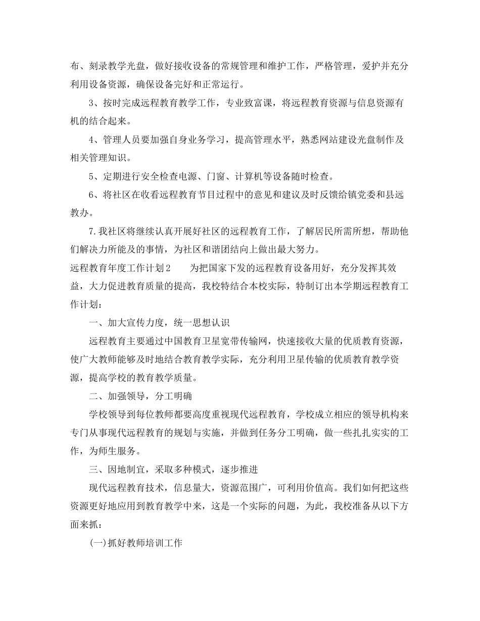 远程教育年度工作计划_第2页