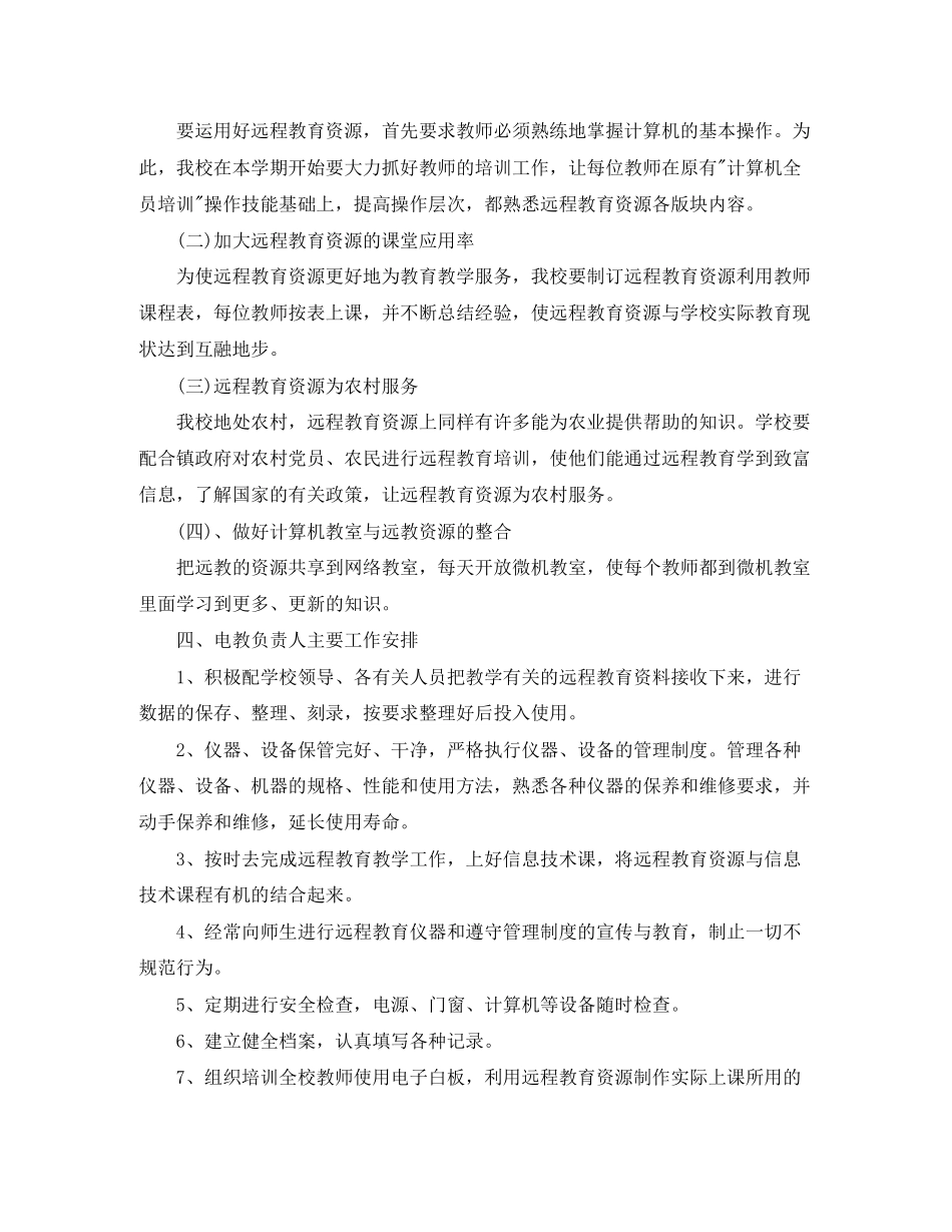 远程教育年度工作计划_第3页