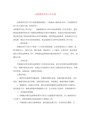 远程教育年度工作计划