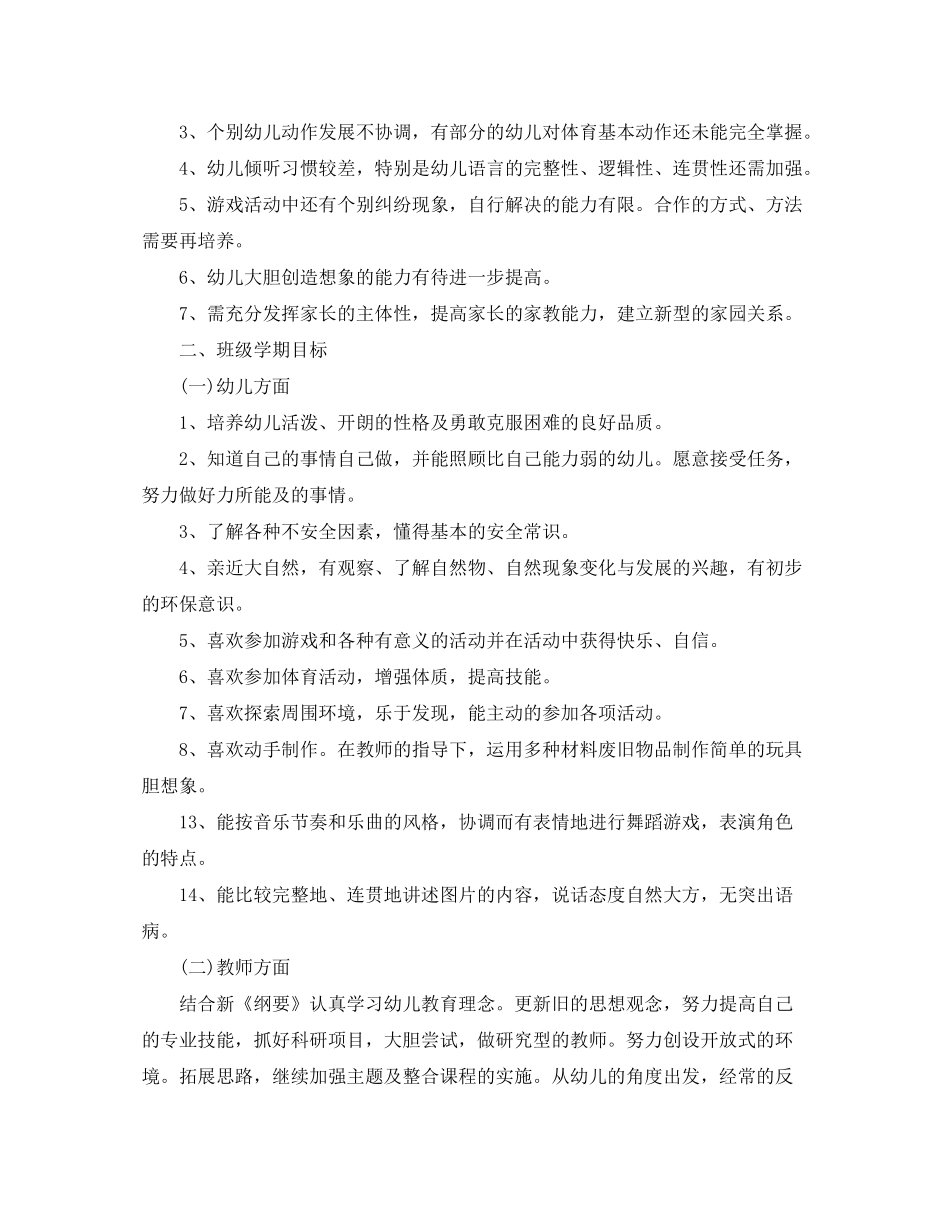 2020年9月幼儿园秋季开学个人工作计划范文_第2页