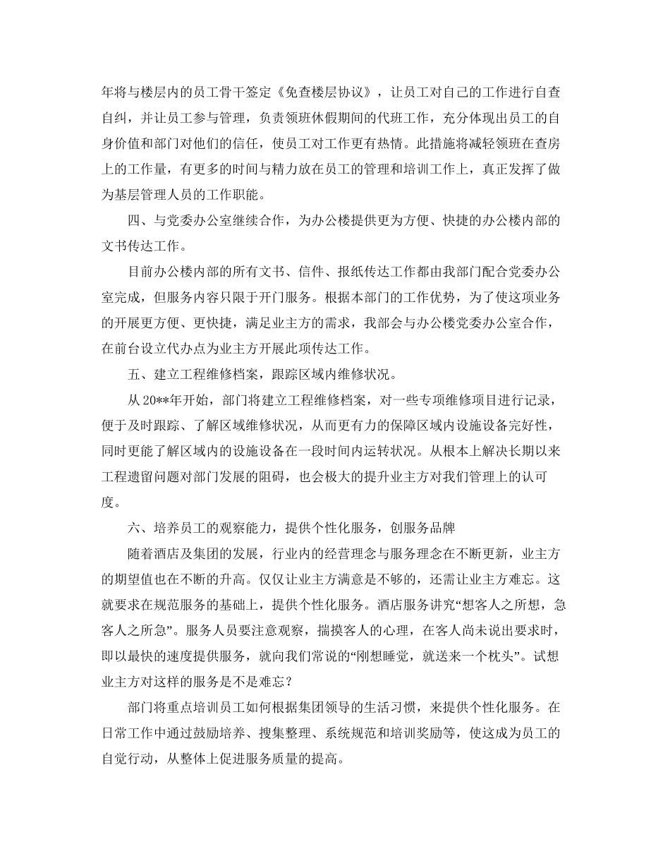 保洁月度工作计划书_第2页