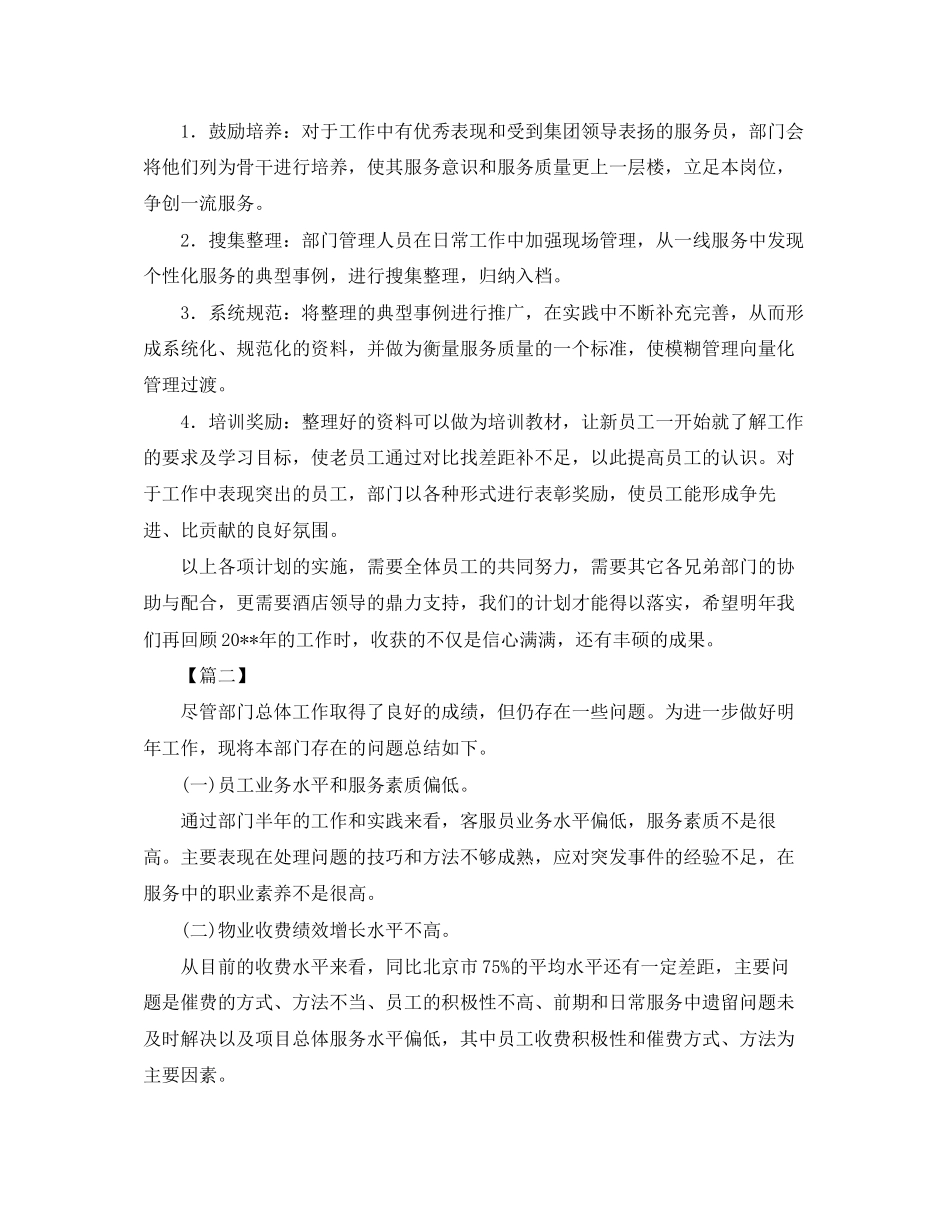 保洁月度工作计划书_第3页