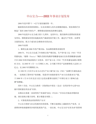 中山宝力事业计划发布