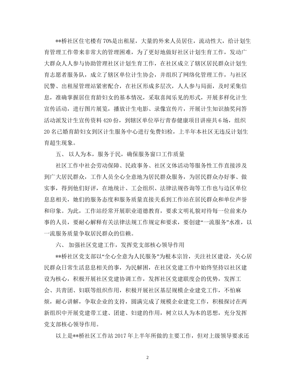 社区工作站工作计划范文_第2页