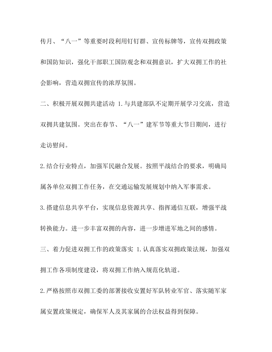2020年双拥工作计划4篇)（通用）_第2页
