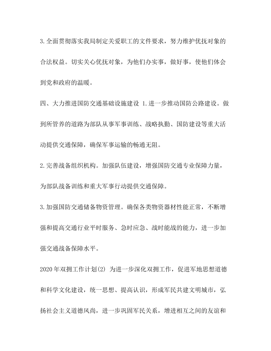 2020年双拥工作计划4篇)（通用）_第3页