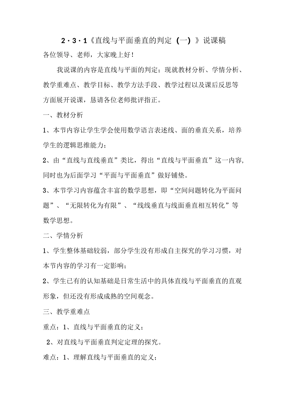 线面垂直判定定理说课稿_第1页