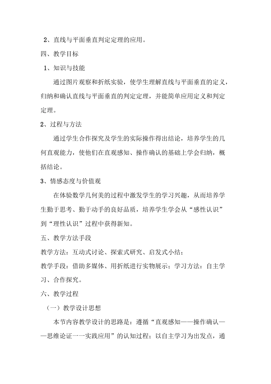 线面垂直判定定理说课稿_第2页