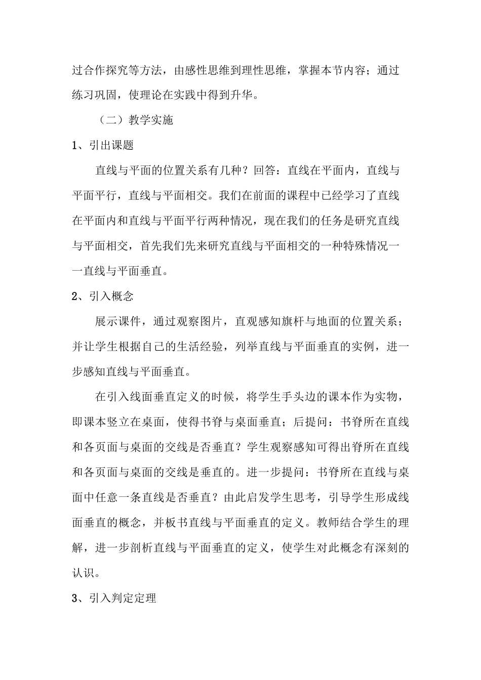 线面垂直判定定理说课稿_第3页