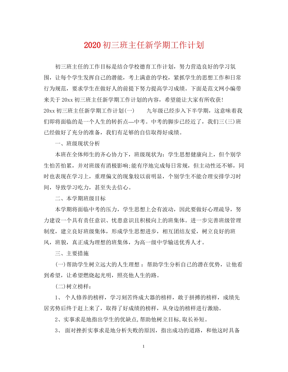 初三班主任新学期工作计划2_第1页