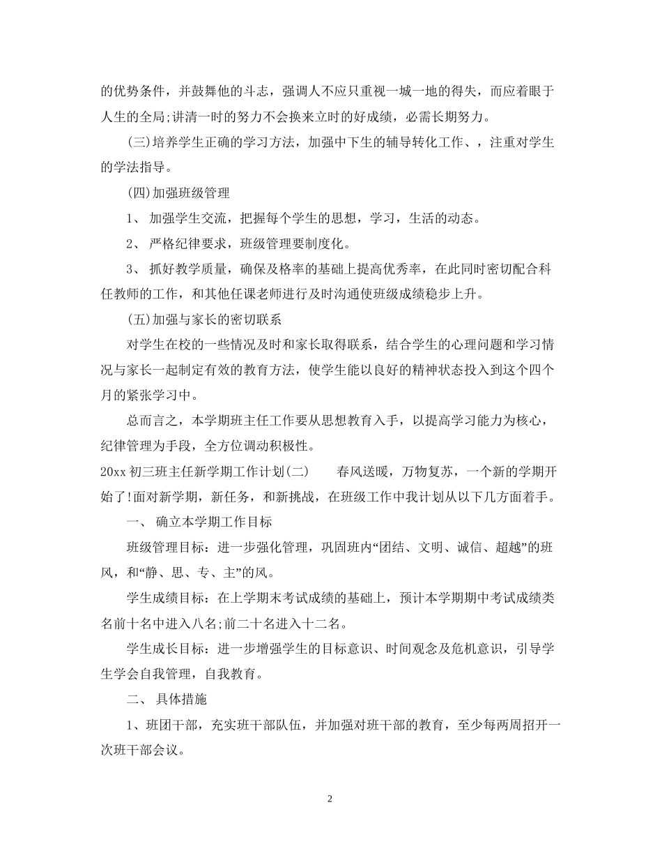 初三班主任新学期工作计划2_第2页