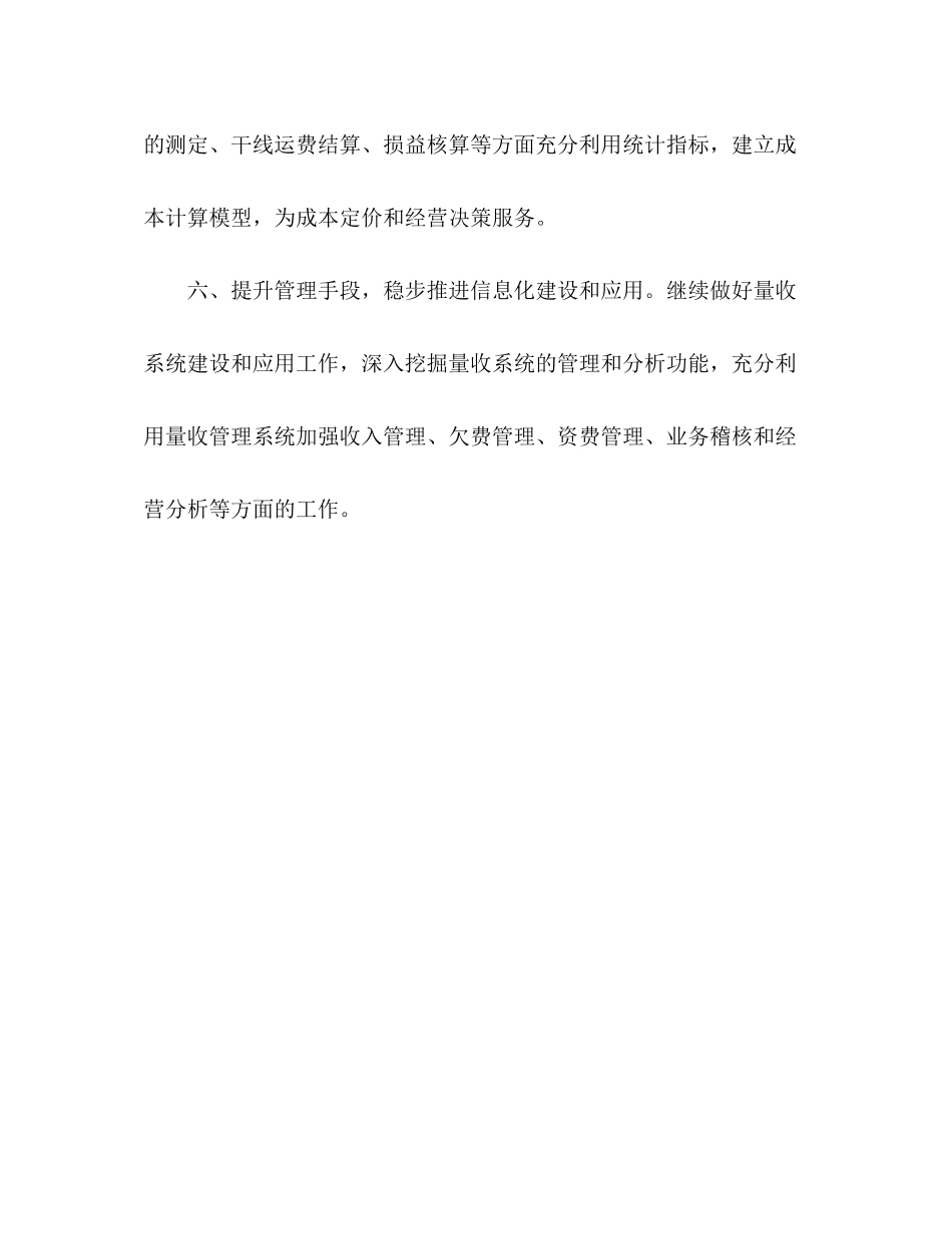 2020年邮政局财务工作计划_第3页