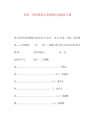 理实一体化课桌百变机构计划创业大赛