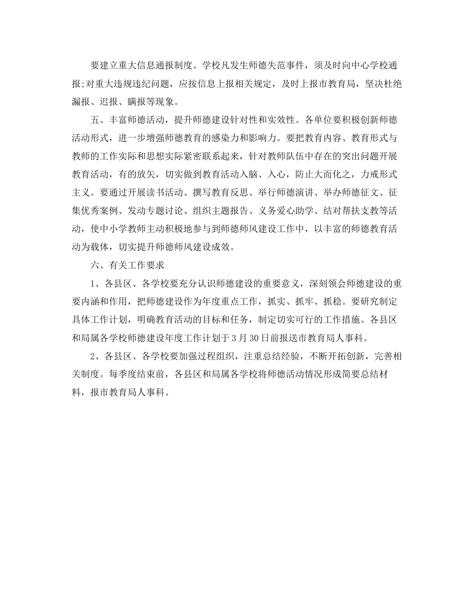 学校师德师风工作计划书_第2页