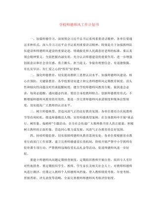学校师德师风工作计划书