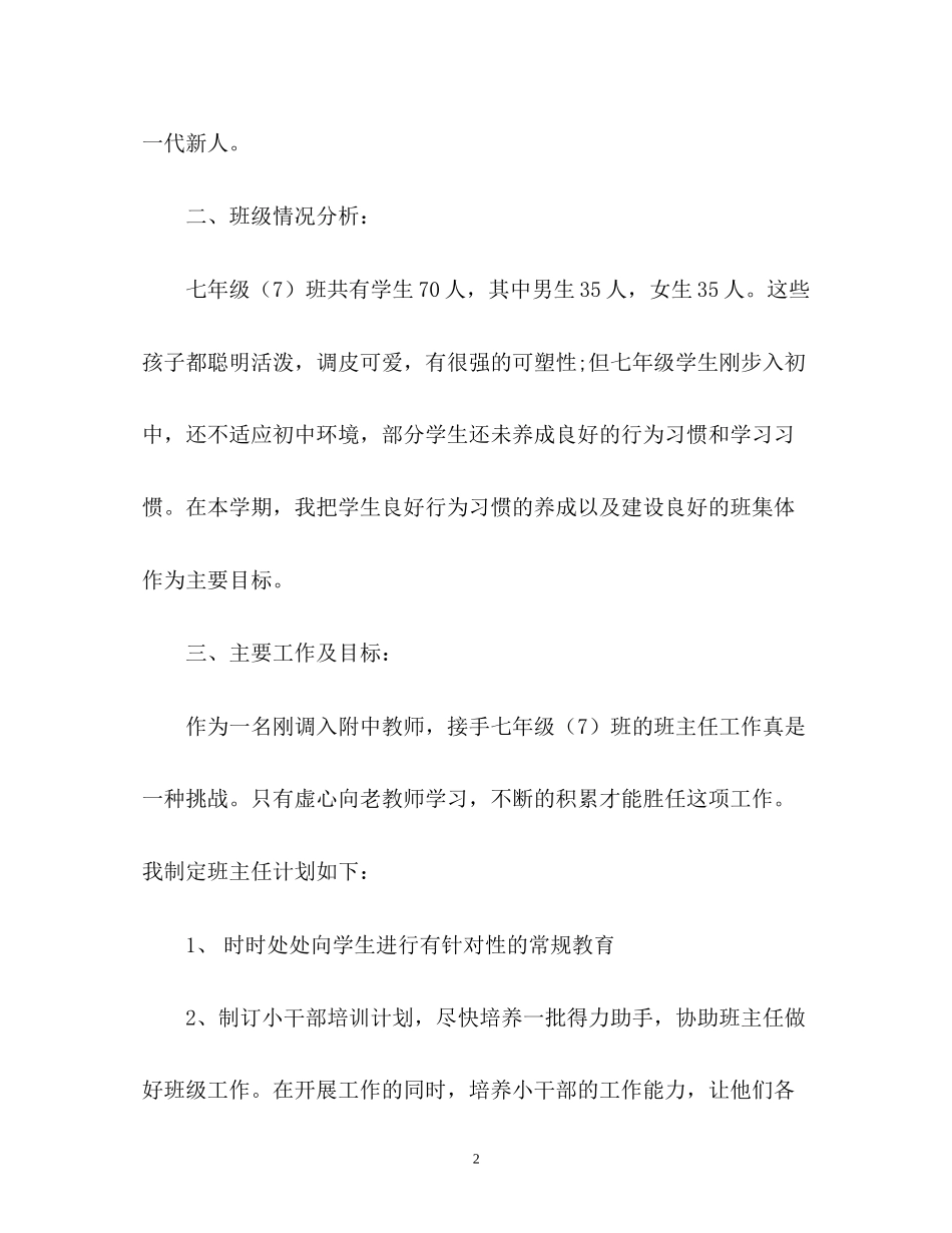 初中班级德育工作计划2_第2页