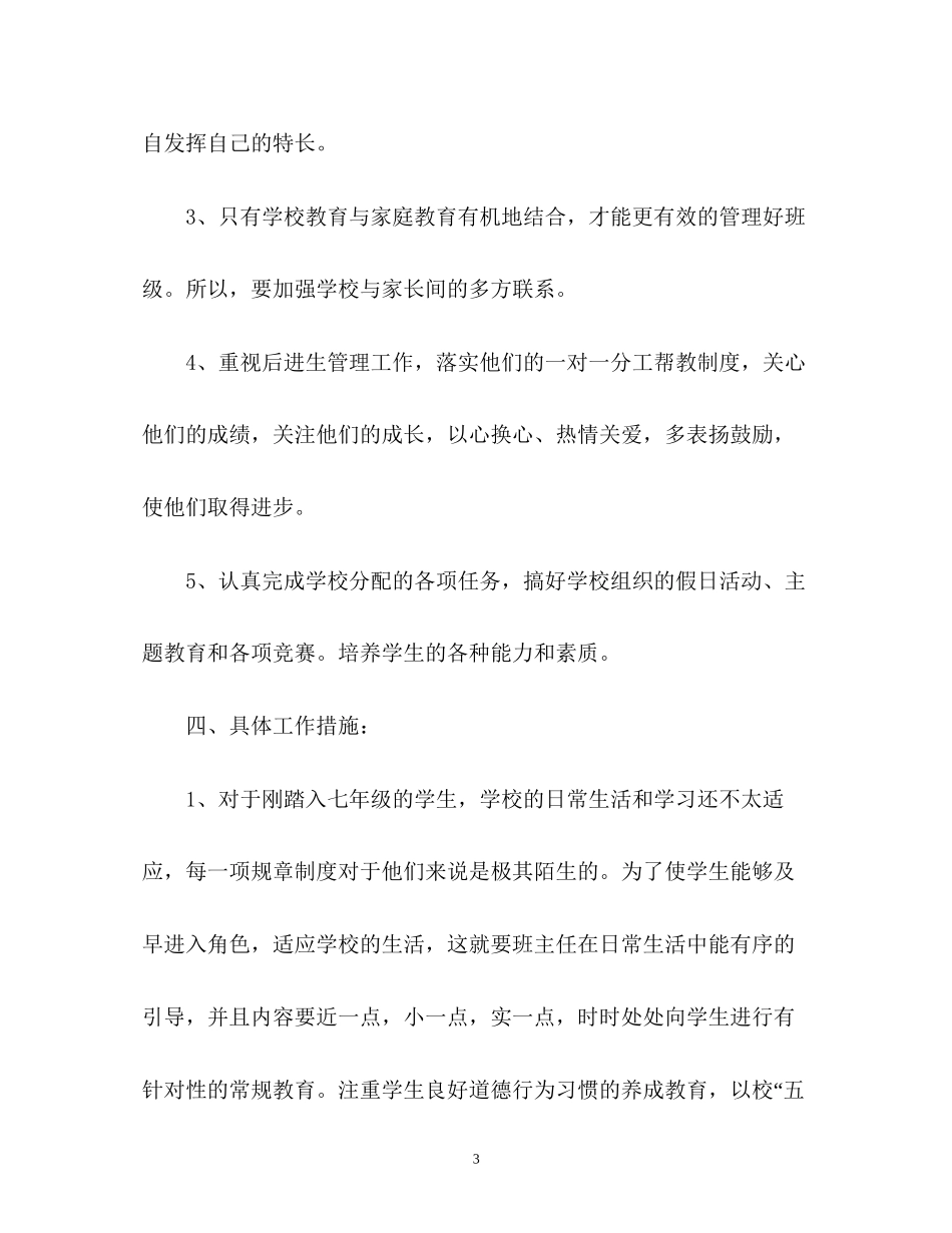 初中班级德育工作计划2_第3页