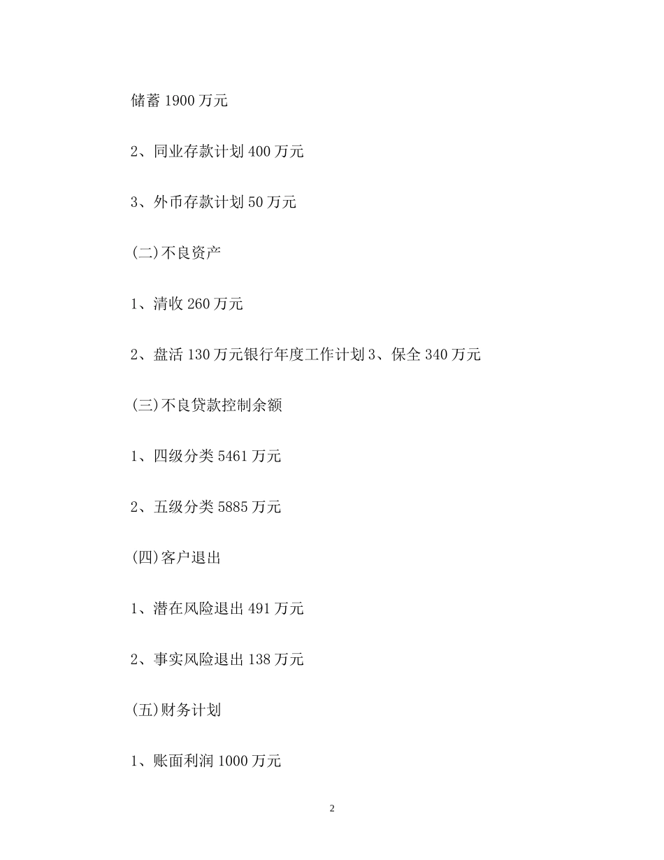 收银员新年工作计划和展望_第2页