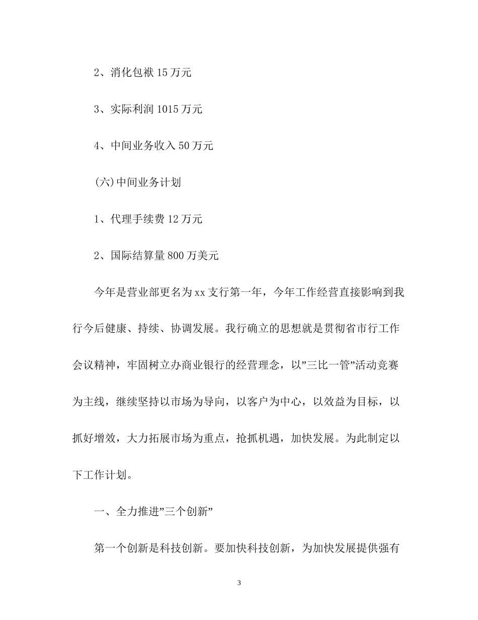 收银员新年工作计划和展望_第3页