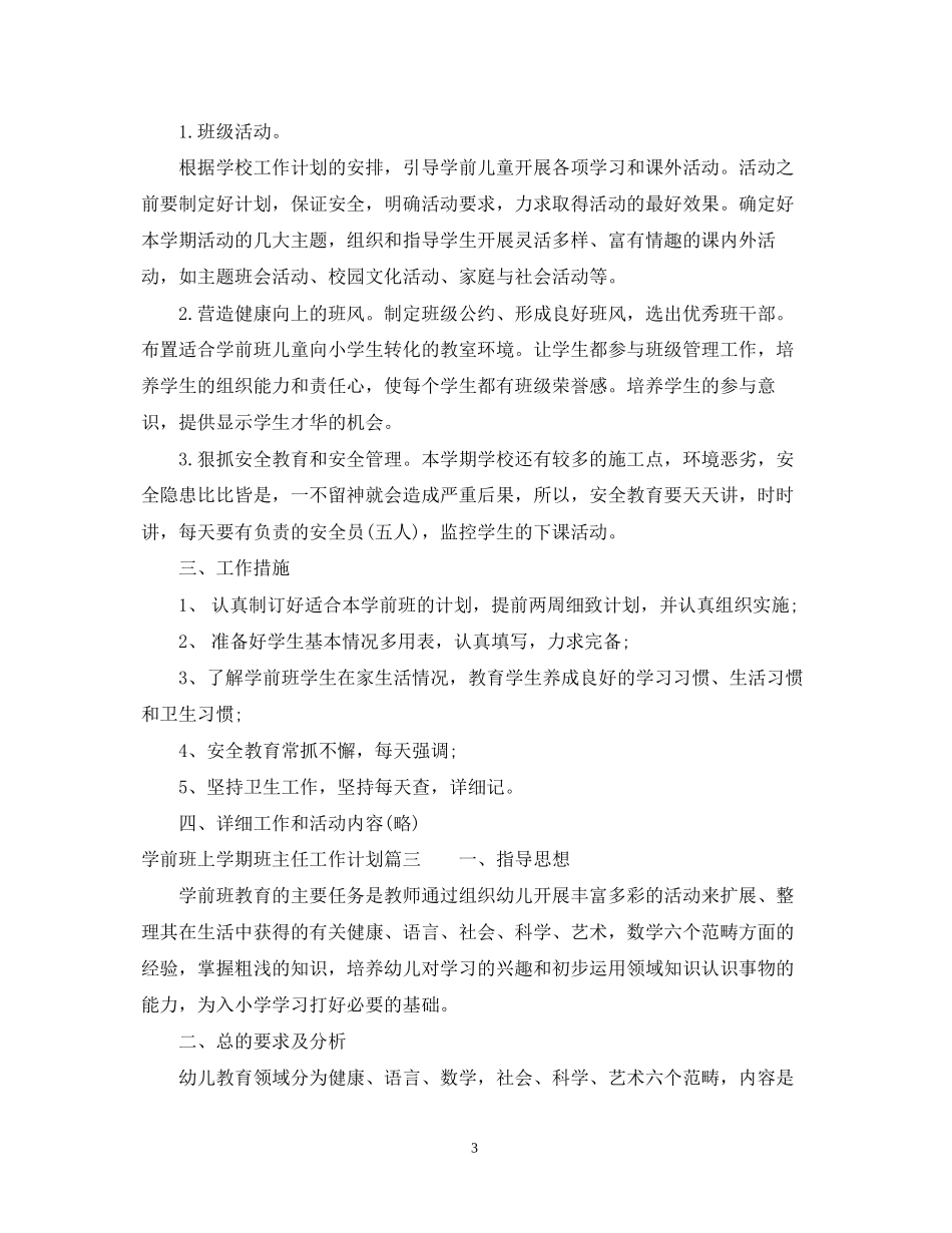 学前班上学期班主任工作计划_第3页